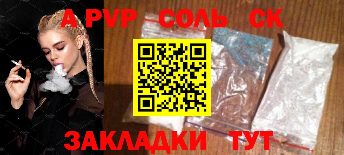 Кинель  Alpha-PVP VHQ  APVP СК  Вход с VPN  A-PVP  APVP СК КРИС 