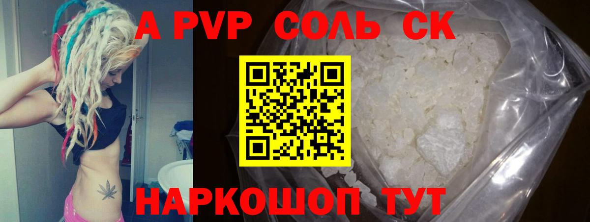 Alpha-PVP Соль Кинель