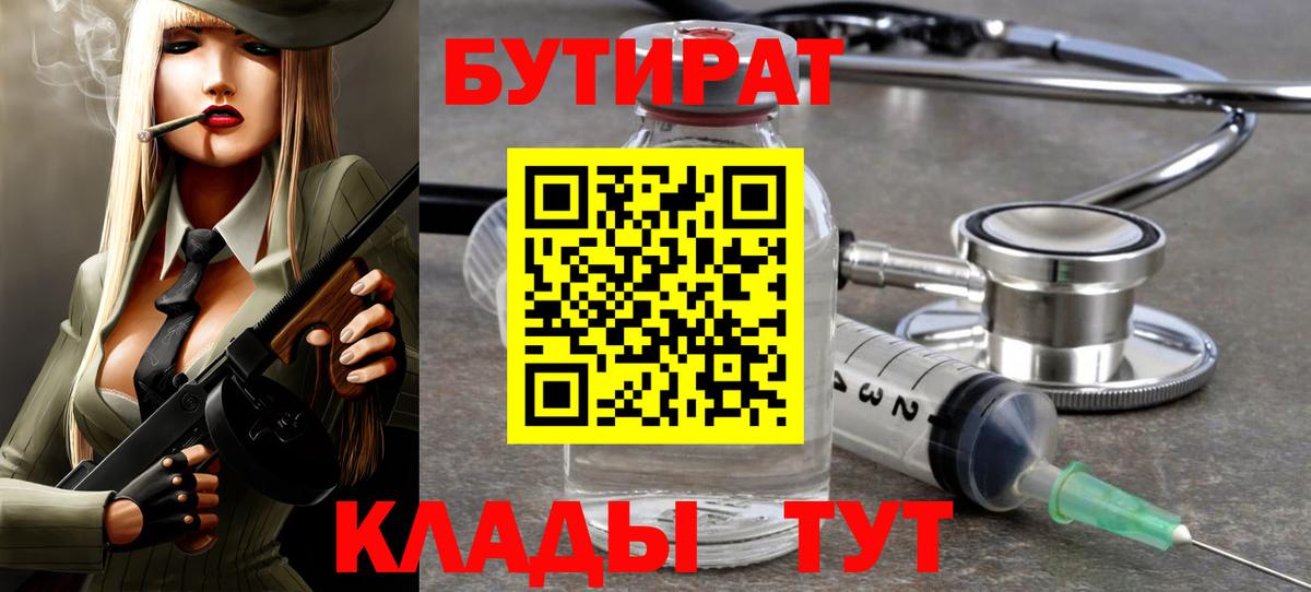 Бутират бутандиол  Вход с VPN  Кинель 