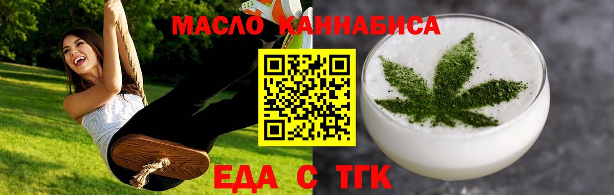 Кинель  Еда ТГК марихуана  Вход с VPN 