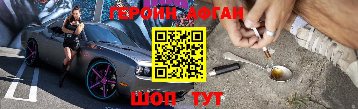 Героин афганец Кинель