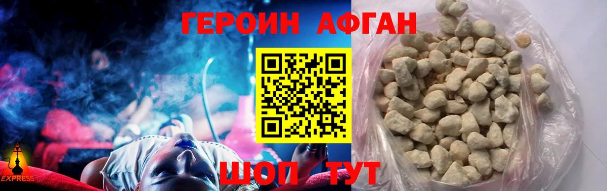 Героин  ГЕРОИН Афган  Вход с VPN  Кинель 