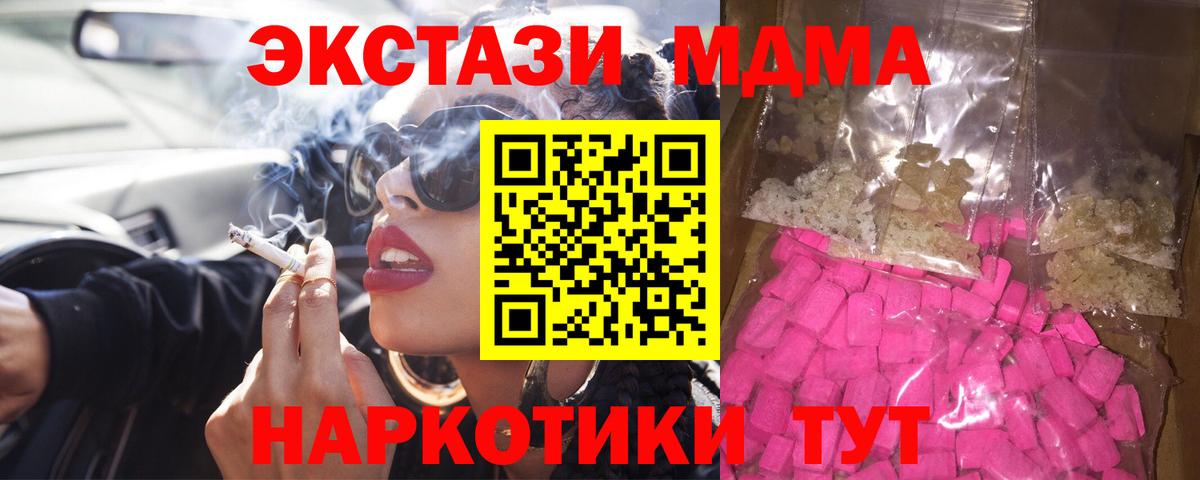 Кинель  MDMA crystal  МДМА  МДМА молли  Вход с VPN 