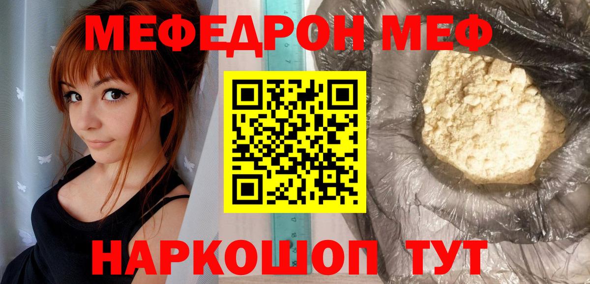 МЯУ-МЯУ  МЕФ 4 MMC  Кинель  Вход с VPN  Меф кристаллы 